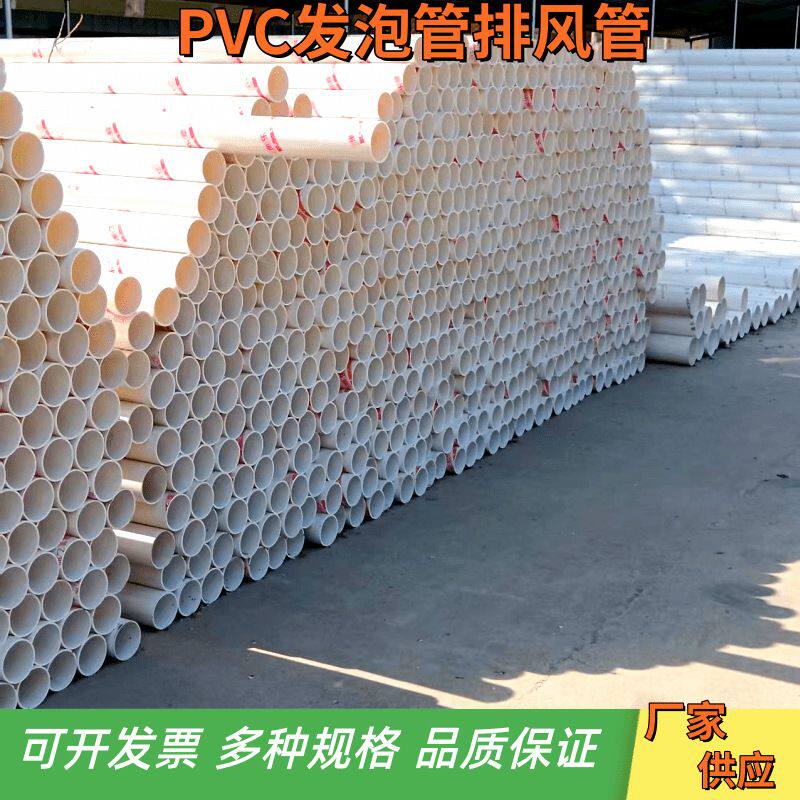 PVC排烟管250mm 养殖场专用通风通气管 PVC排烟排风管 pvc发泡管