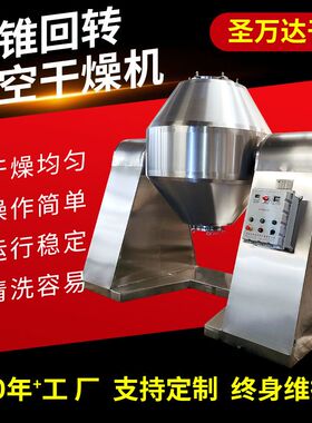 双锥回转真空干燥机 锂电池材料烘干机 化工钛白粉 双锥干燥机