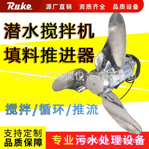 QDT智能控制流化搅拌器 填料流化推流器潜水搅拌机系统组件源厂家