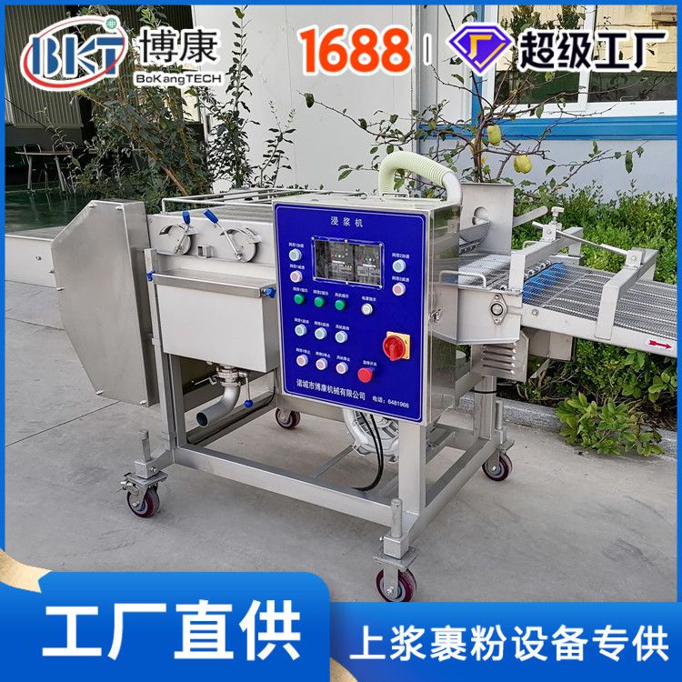 天妇罗鱿鱼条裹浆机  裹浆均匀 小酥肉浸浆裹糠油炸机 鸡块裹浆机