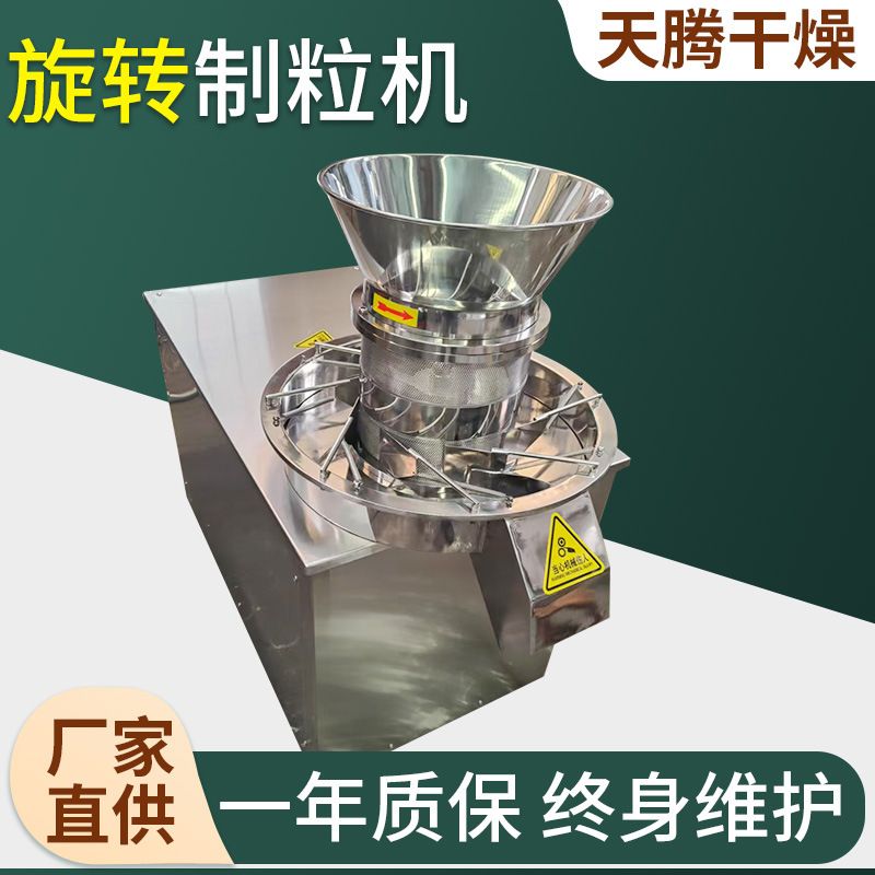 实验室小型旋转制粒机不锈钢酵母菌粉铁粉金属粉末制粒颗粒机供应