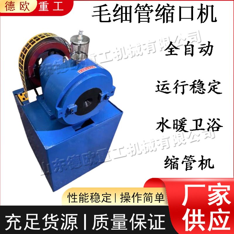 小型毛细管缩口机 半自动金属管材缩管机 电动水暖卫浴管缩径机