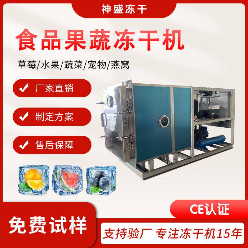 方形食品果蔬冷冻干燥机海鲜肉类真空冻干机奶酪酸奶真空冻干设备