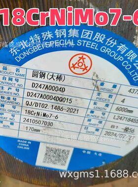 17crnimo6 合金钢棒 65mm*3000mm 德标 18CrNiMo7-6圆钢 零割
