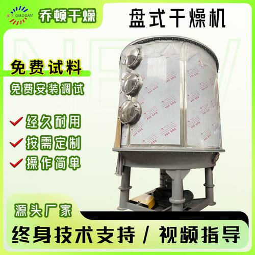 供应PLG多层连续盘式干燥机脱水蔬菜干燥机调味品添加剂烘干设备