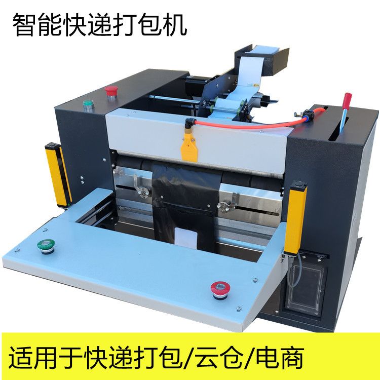 小型快递包裹打包机 PE连卷袋连续贴单封口机 自动快递袋包装机