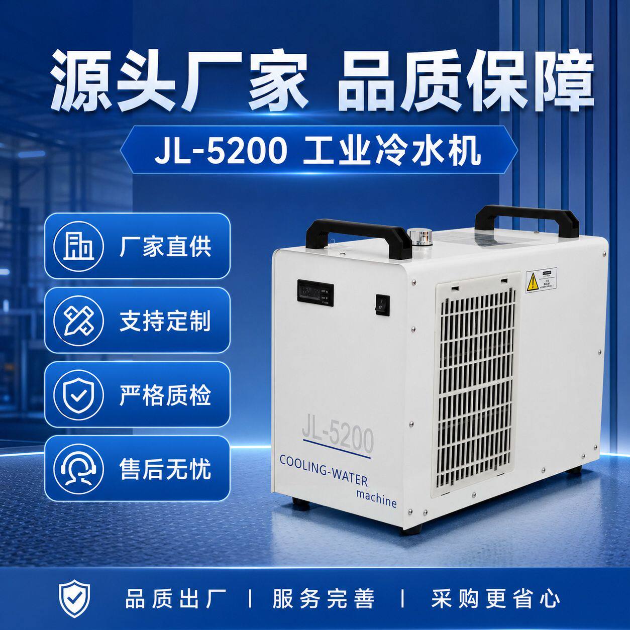 蓝企鹅JL-5200 CO2激光冷水机雕刻切割机激光管恒温循环冷却机