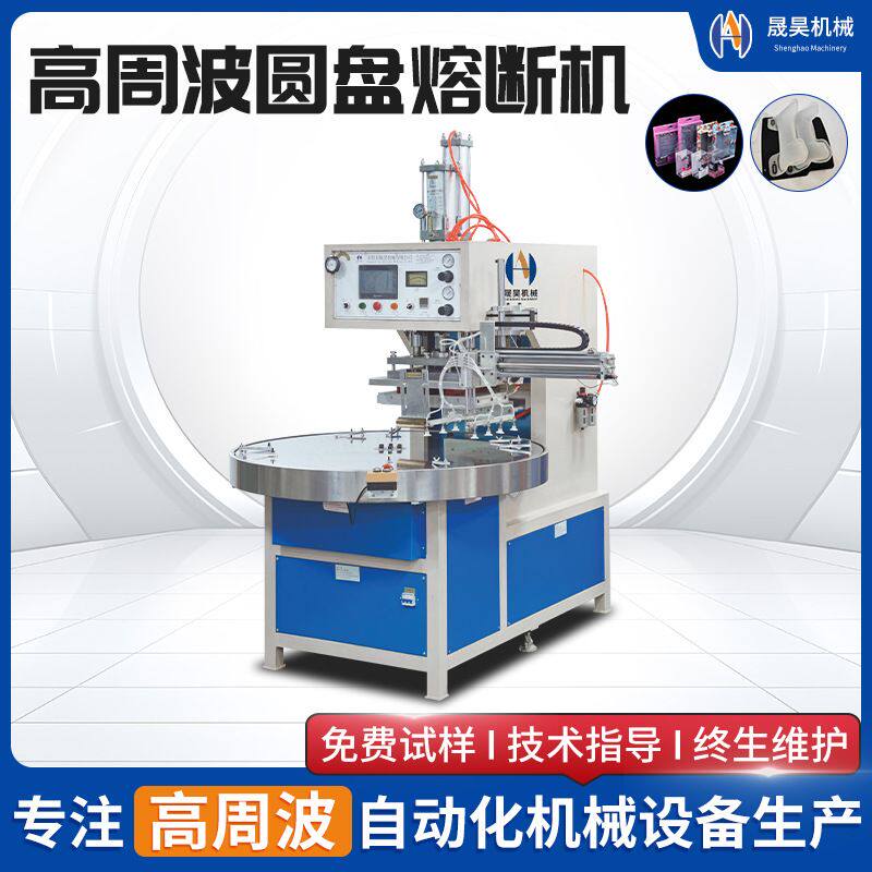 TPU气袋热合焊接机塑料熔接丝印烫金推盘熔接机高周波圆盘熔断机
