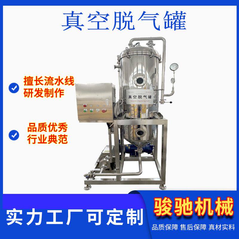 骏驰苹果汁脱气罐NFC果汁全自动脱氧罐设计除氧防老化