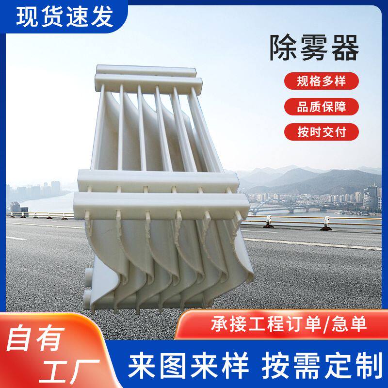 折流板除雾器水雾分离喷淋挡水板玻璃钢除雾器平板式除雾器湿式