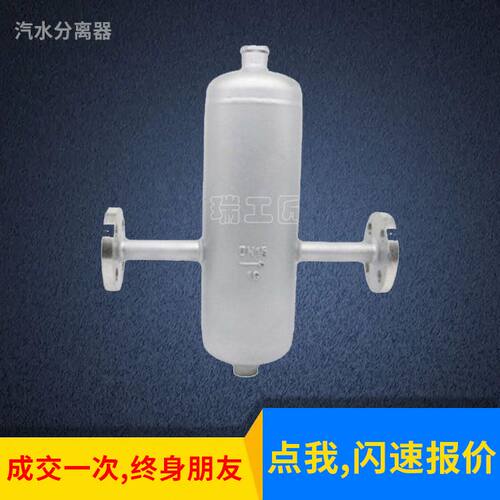 不锈钢汽水分离器 AS7-16P 蒸汽挡板式汽水分离器 法兰式汽水分离
