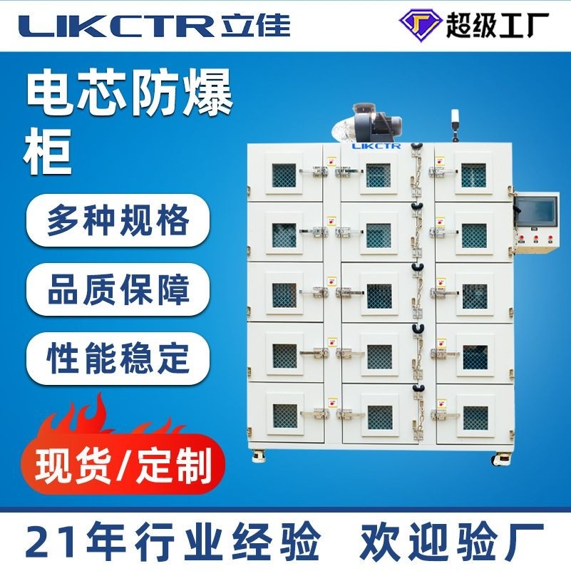 立佳电池防爆防燃测试柜电池过充过放防爆箱多层电芯防爆试验箱,商业/办公家具,kt板/广告板/发泡板,淘宝优惠券,粉丝福利购,淘宝优惠卷