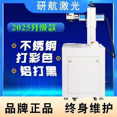 JPT MOPA m7激光打标机打彩色打黑激光雕刻机刻字机MOPA60w80w