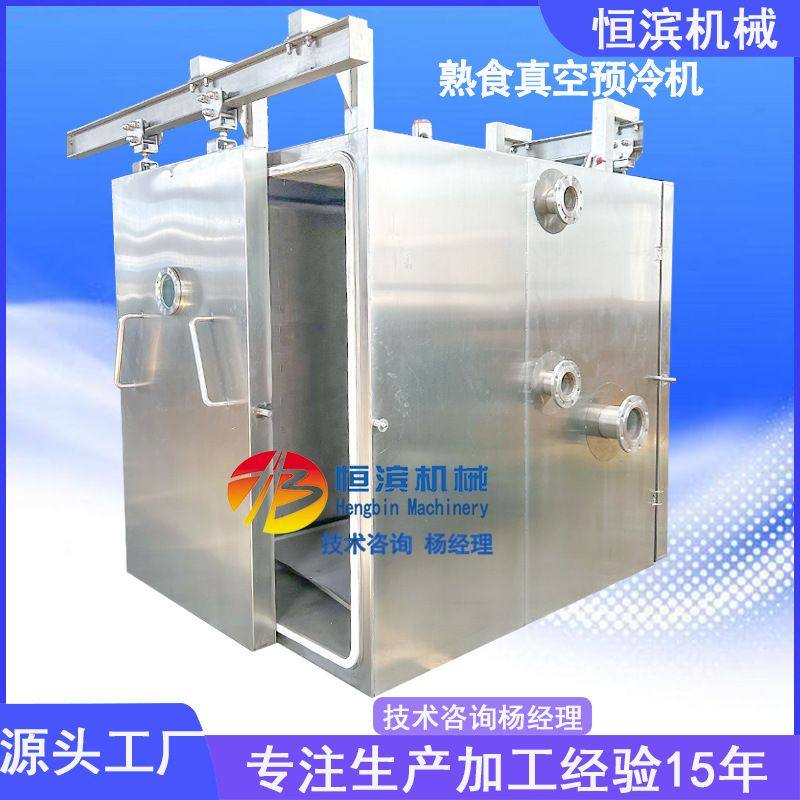 恒滨熟食卤肉快速预冷机粽子茶叶急速降温抑菌真空冷却机,机械设备,锅炉,淘宝优惠券,粉丝福利购,淘宝优惠卷