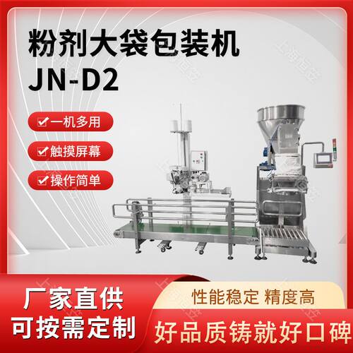 JN-D2粉剂大袋包装机咖啡粉豆奶粉包装机半自动调味粉粉剂包装机