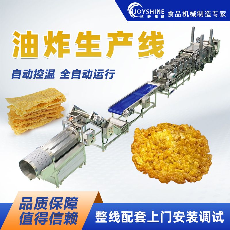 薄脆鸡排油炸生产线设备 全自带江米条油炸流失线