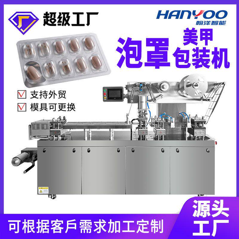 美甲套装泡罩包装机 PVC自动成型包装机尺寸可定制工具套装泡壳机