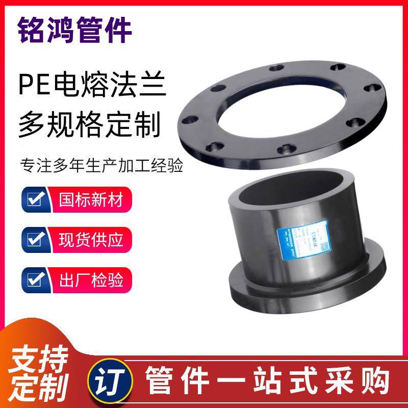 厂家供应PE电熔活套法兰水暖配件对接式法兰片PE热熔承插式法兰盘