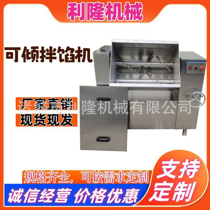 商用全自动大型拌馅机 狮子头搅拌混合设备 鲜花饼月饼自动拌馅机