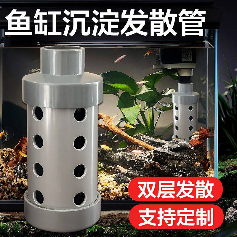 鱼缸过滤系统降低水流发散管帆布池玻璃缸过滤管件鱼池沉淀仓配件