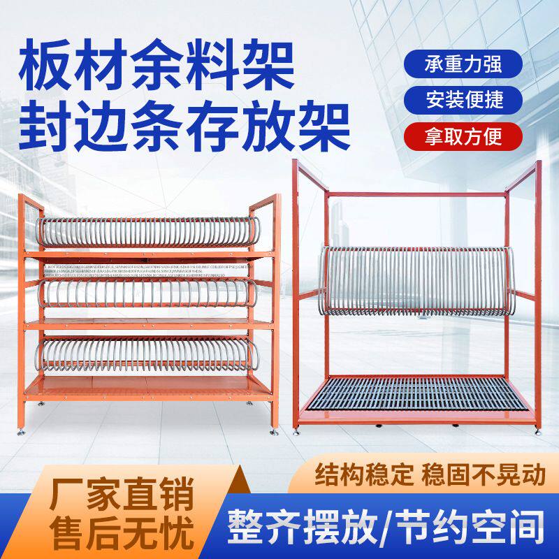 板材余料架封边条带置物架家具厂板子收纳摆放立体式存放架