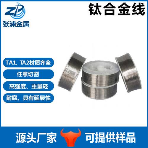 TC4钛合金线TA1GR5钛棒钛焊丝挂具丝高纯钛线现货速发渔具