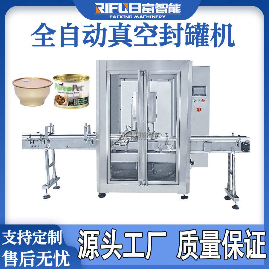 自动真空封罐机奶粉罐茶叶罐全自动高速封盖机设备源头厂家