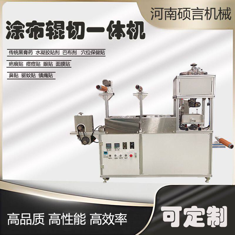 新型水凝胶敷料贴涂布机 全自动痘痘贴发热艾灸贴滩涂复合机