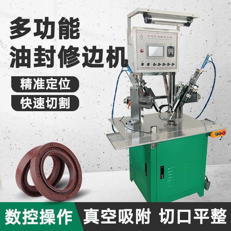橡胶制品修边机刹车皮碗聚氨酯密封圈衬套车边机全自动油封修边机