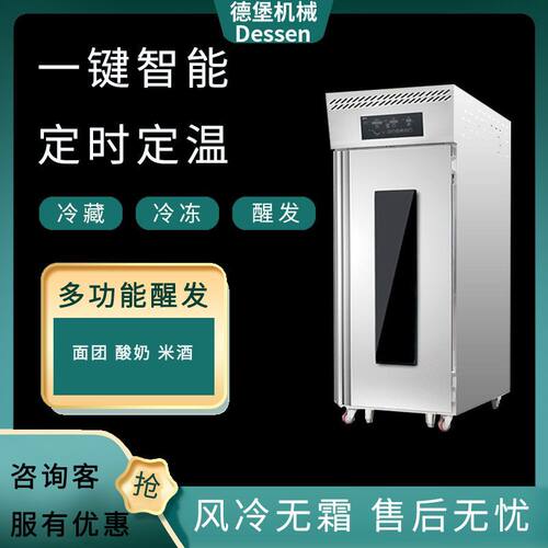 厂家冷藏醒发箱面包馒头冷冻发酵箱商用全自动喷雾发面机一件代发