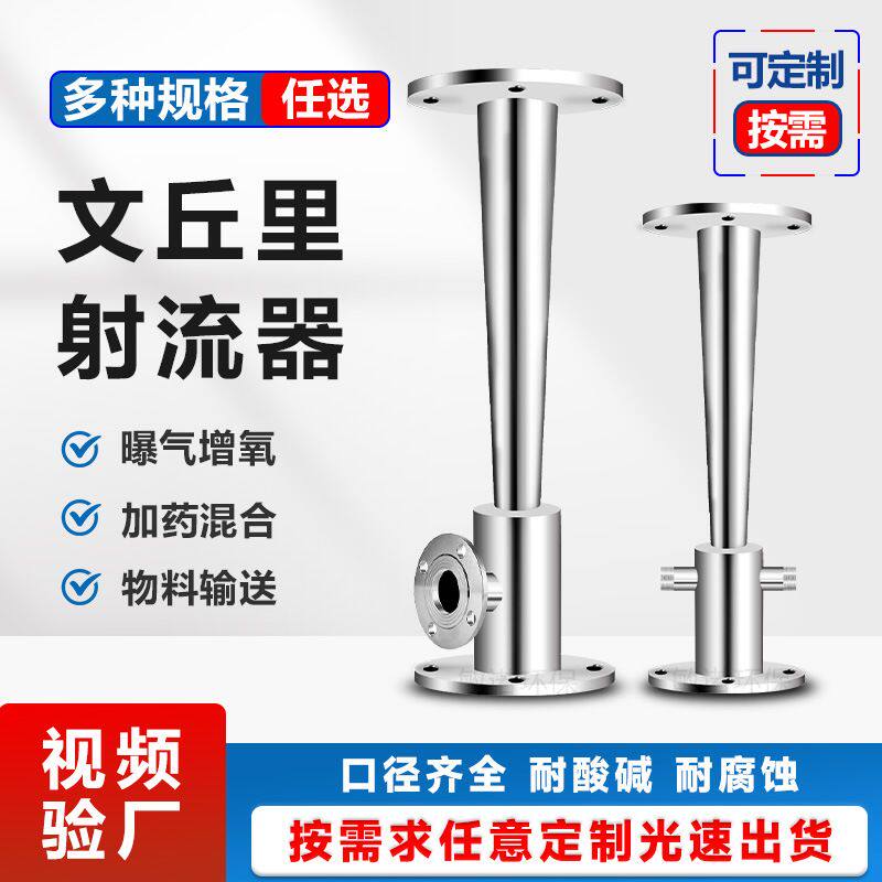 不锈钢文丘里管道加药臭氧增氧混合器酸碱喷射器射流器水射器