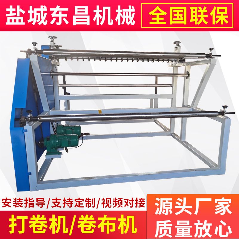 拉布机放布机 打卷机无纺布直斜纹纠边滚筒打卷机捆条机 卷布机
