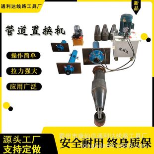 市内管道置换顶管机 短管置换设备 通利达污水管清淤修复