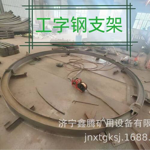 山东鑫腾9#、11#、12#矿用工字钢 支撑钢支架 Q235材质 规格全 可