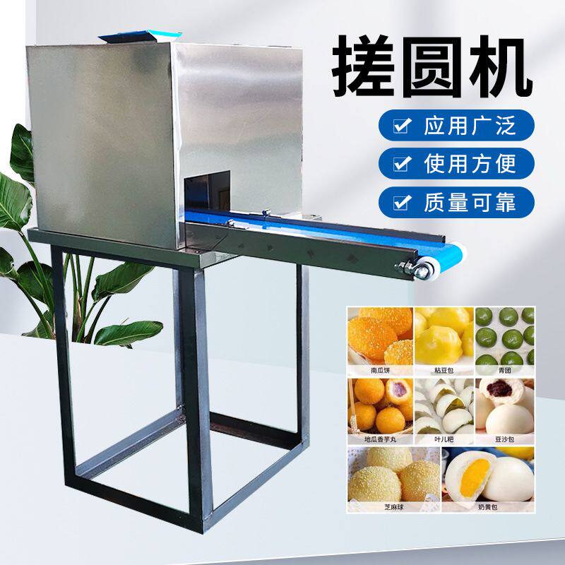小型搓圆机多功能豆沙馅芝麻馅药丸滚圆成型机汤圆芋圆麻薯搓圆机