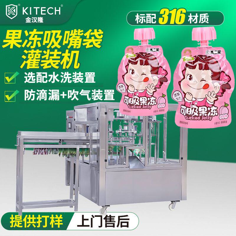 吸吸果冻灌装机 自吸袋汤包酱料灌装机 转盘式吸嘴袋液体灌装机