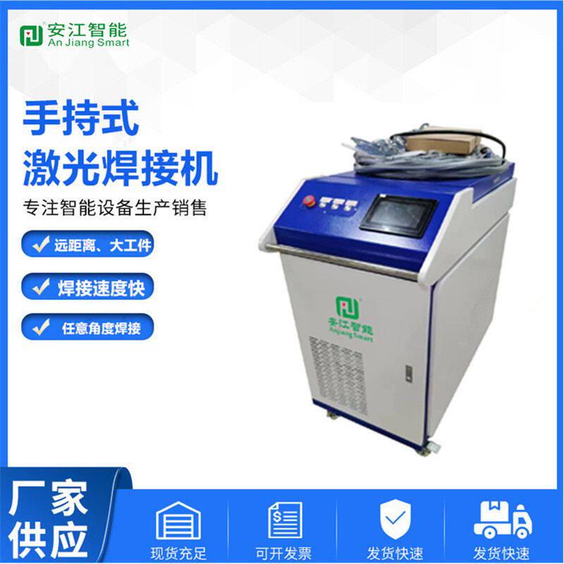 机械制造电子电气业五金卫浴业等金属不锈钢铝手持式激光焊接机