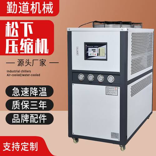 工业冰水机风冷式冷水机5p注塑水冷机磨具降温设备反应釜制冷机