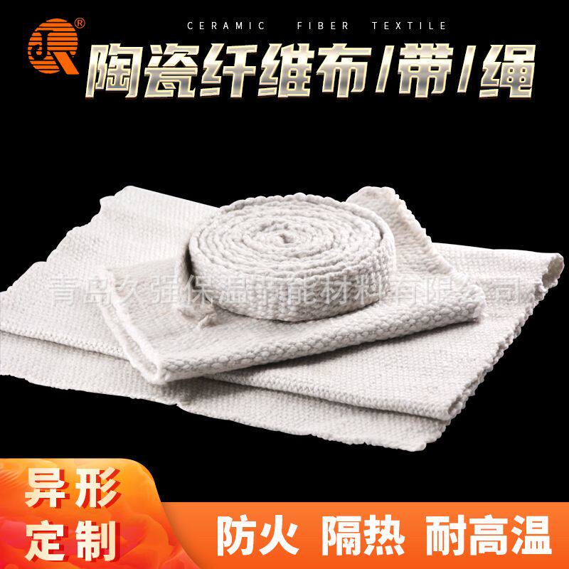 【定制】厂家陶瓷纤维布炉门防火硅酸铝布排气排烟管包裹玻璃丝布