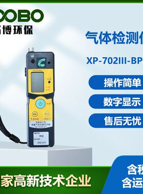 日本新宇宙XP-702III-Bpro 城市燃气管道微泄漏探测器 甲烷检测仪