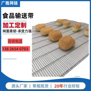 不锈钢乙型网带 脆饼油炸机传送带 巧克力涂层机传输带