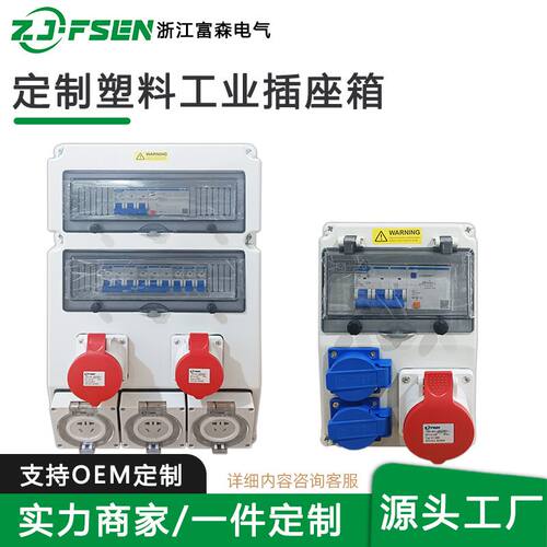 IP67工业插座箱 多回路配电箱 移动检修箱 PC防尘防水 非标定制
