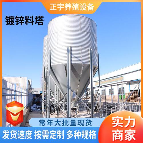 10吨料塔猪舍自动化料线料塔定制畜牧养殖料塔猪舍养殖用镀锌料塔
