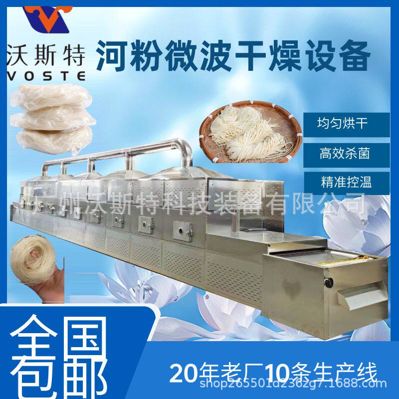 手工鲜米粉脱水设备 全自动河粉烘干机 隧道式河粉凉皮烘干设备