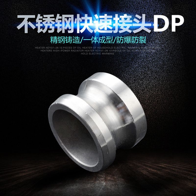 304/316不锈钢快速堵头DP型阳端不锈钢耳环快速接头密封堵塞2寸