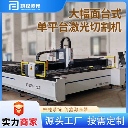 激光切割机13031-12000W源头工厂直销不锈钢碳钢下料激光切割机