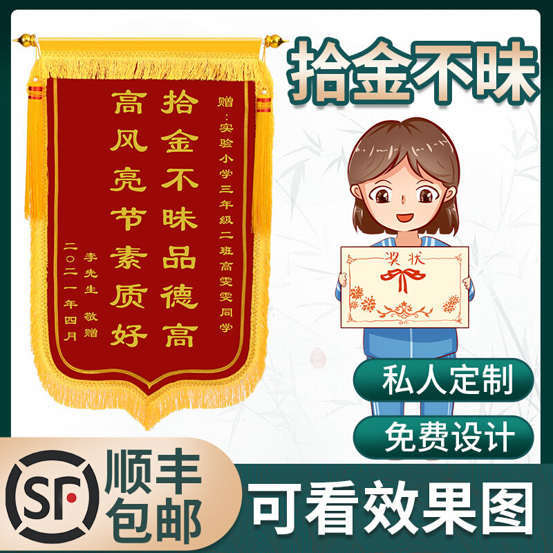 拾金不昧锦旗定做感谢老师幼儿园服务送公交车司机雷锋精神机场保