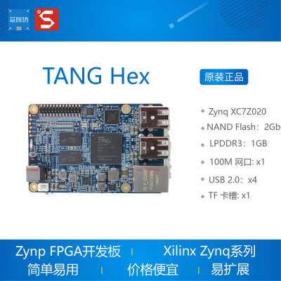 ZYNQ开发板 荔枝糖HEX ZYNQ7020 FPGA XilinxZEDBOARD sipeed