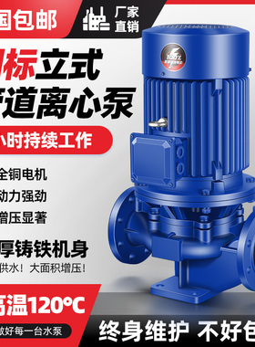 IRG立式管道离心泵380V卧式增压泵冷热水循环泵锅炉耐高温管道泵