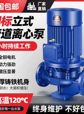 IRG立式管道离心泵380V卧式增压泵冷热水循环泵锅炉耐高温管道泵